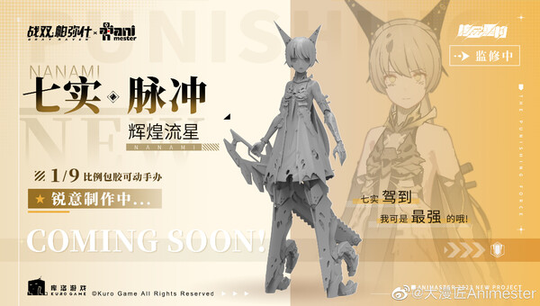 Nanami (Pulse), Punishing: Gray Raven, AniMester, Nuclear Gold Reconstruction, Action/Dolls, 1/9